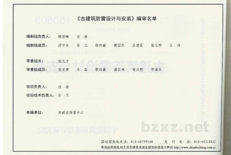  古建筑防雷设计与安装