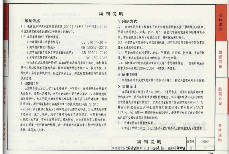  古建筑防雷设计与安装