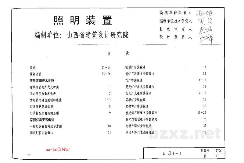  照明装置