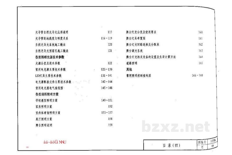  照明装置