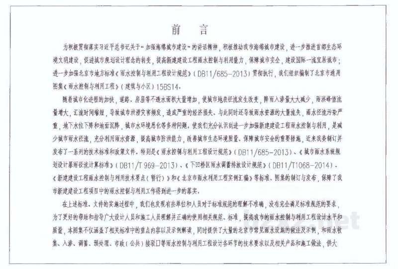  北京雨水控制与利用工程（建筑与小区）