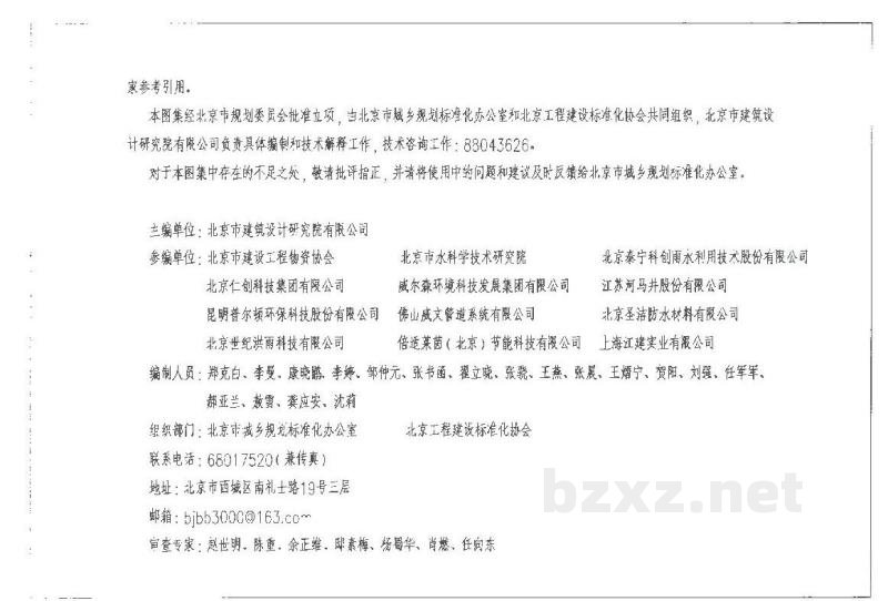  北京雨水控制与利用工程（建筑与小区）