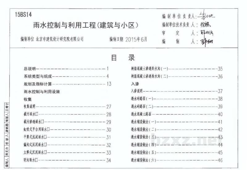  北京雨水控制与利用工程（建筑与小区）