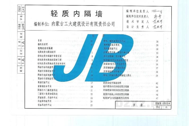  轻质内隔墙