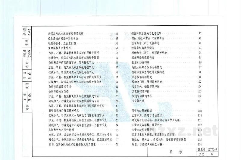  轻质内隔墙