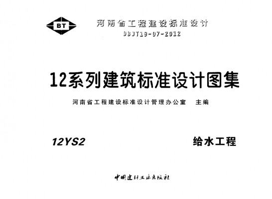 【12YS2】 给水工程
