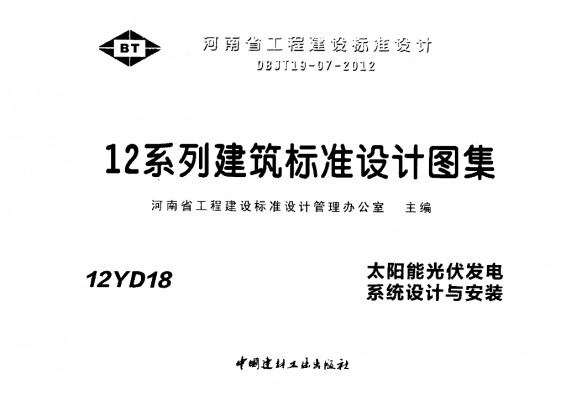 【12YD18】 太阳能光伏发电系统设计与安装