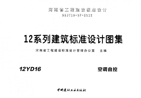 【12YD16】 空调自控