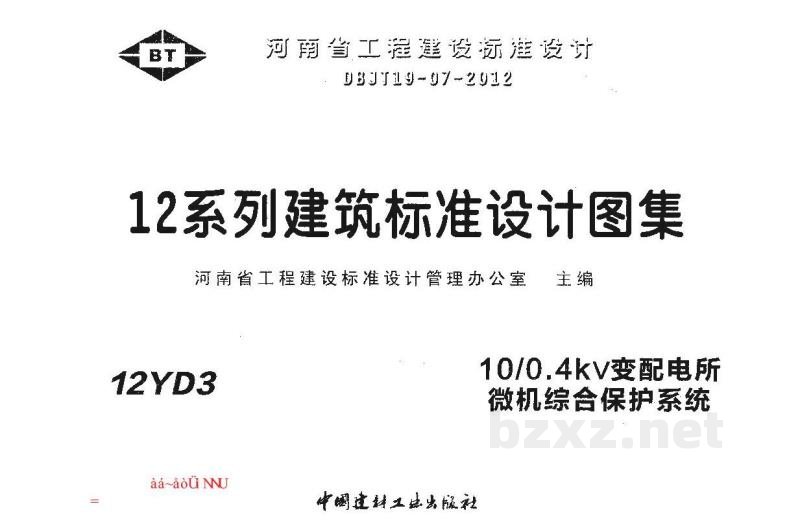  10/0.4kV变配电所微机综合保护系统