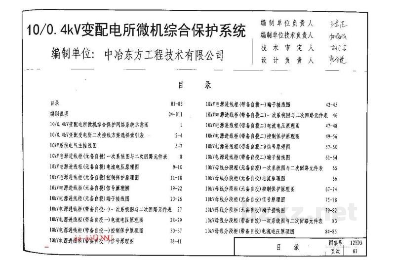  10/0.4kV变配电所微机综合保护系统