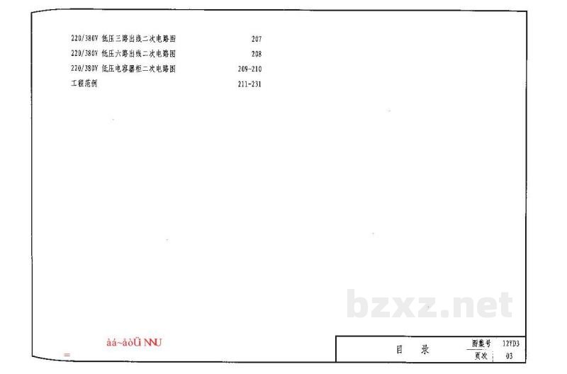  10/0.4kV变配电所微机综合保护系统