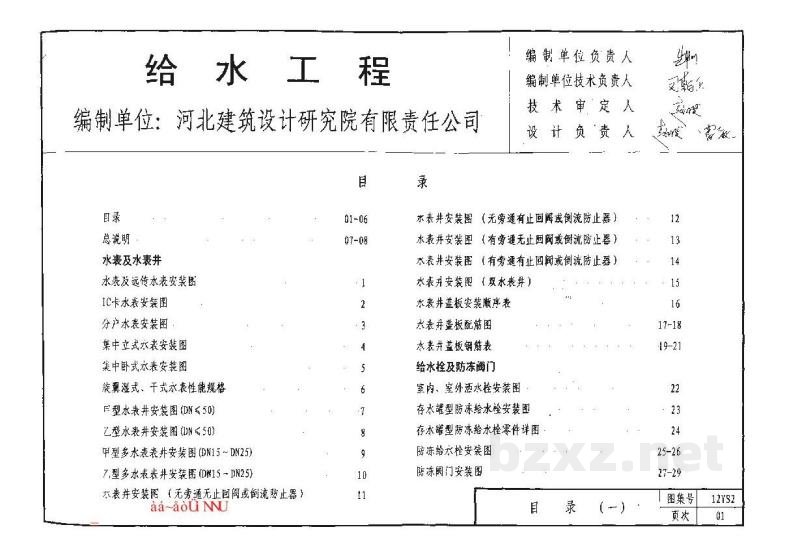  给水工程
