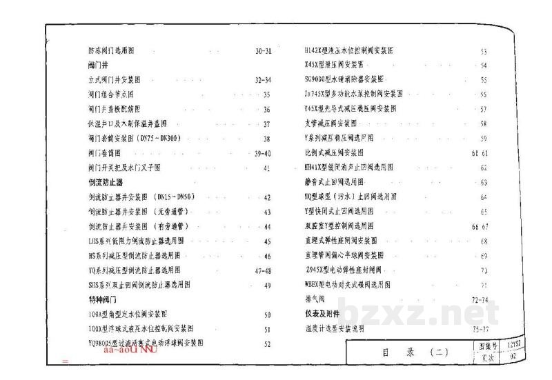  给水工程