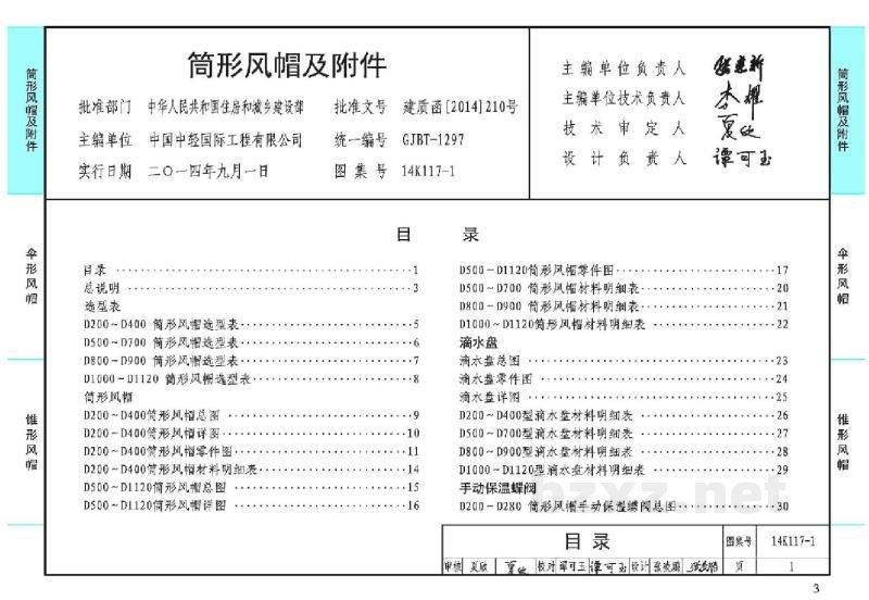  筒形风帽及附件