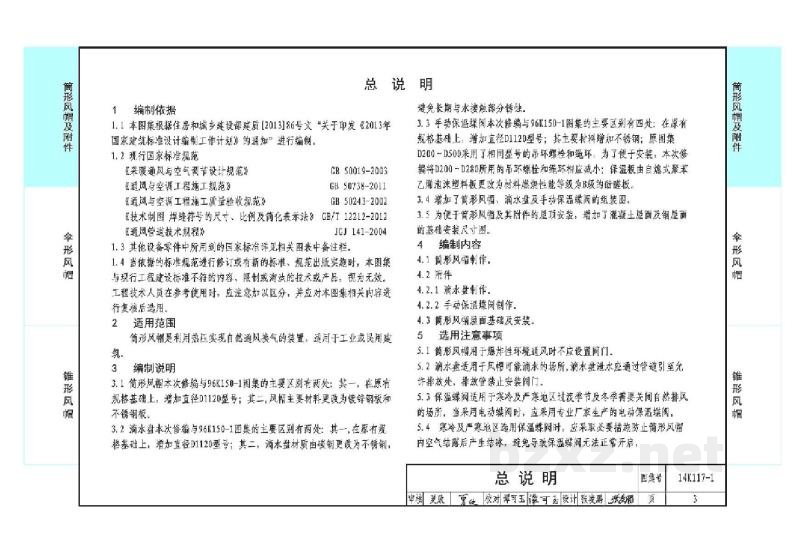  筒形风帽及附件