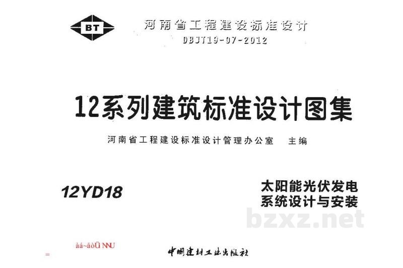  太阳能光伏发电系统设计与安装