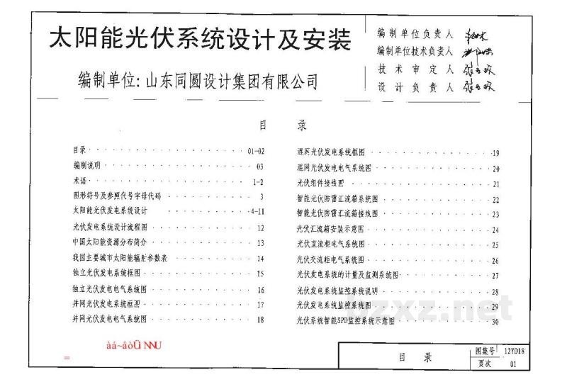  太阳能光伏发电系统设计与安装