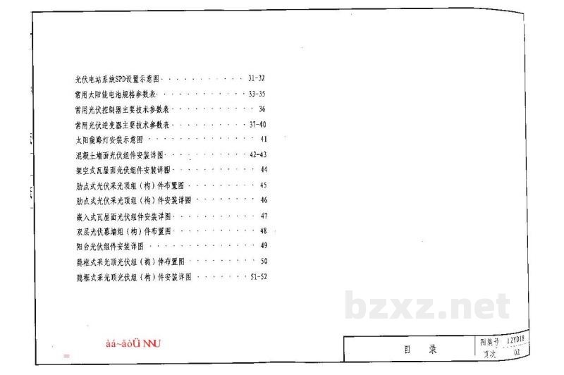  太阳能光伏发电系统设计与安装