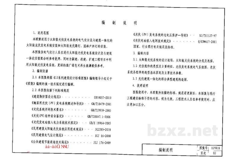 太阳能光伏发电系统设计与安装