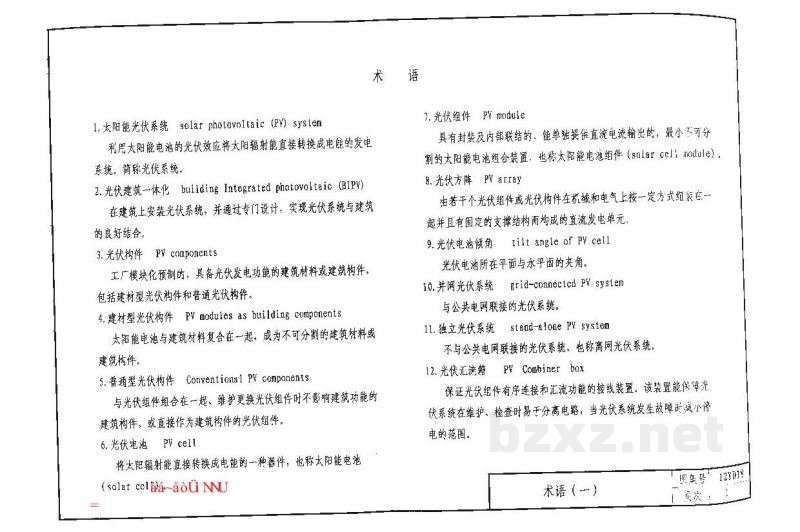  太阳能光伏发电系统设计与安装