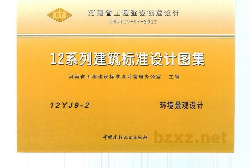  环境景观设计图集（河南省）