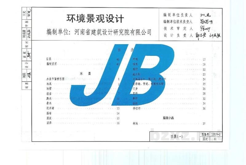  环境景观设计图集（河南省）