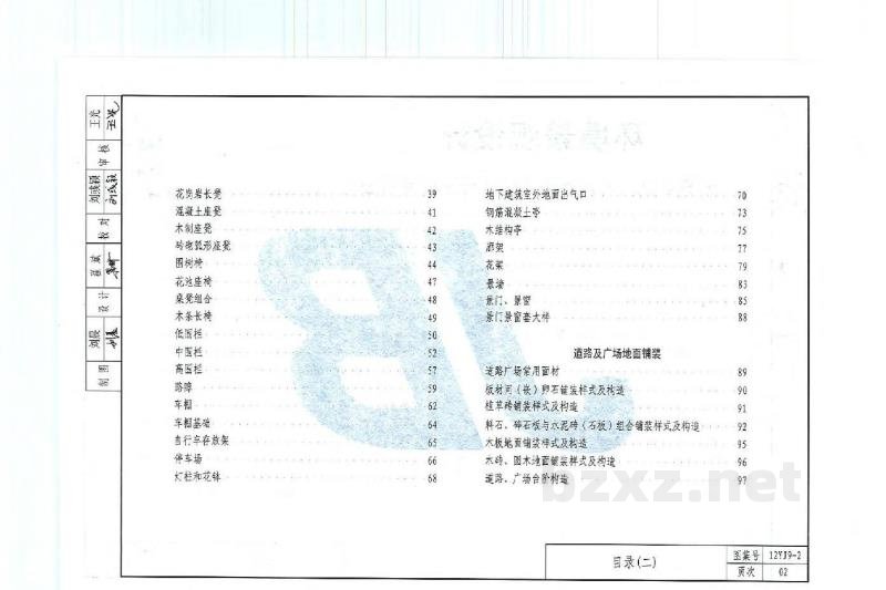  环境景观设计图集（河南省）