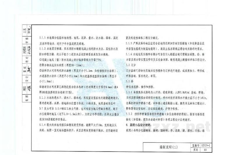  环境景观设计图集（河南省）