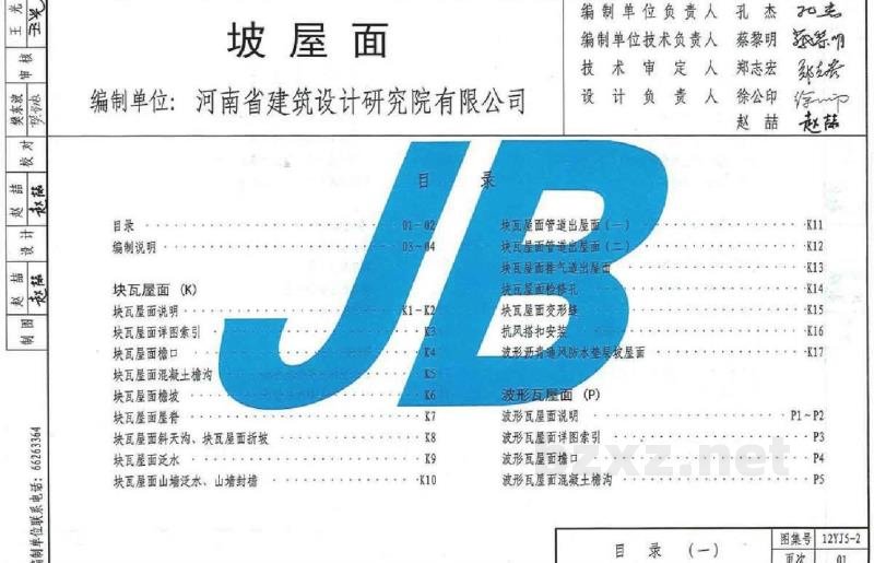  坡屋面图集（河南标准DBJT19-07-2012）