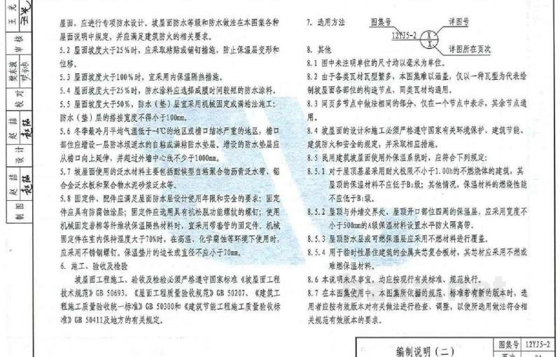  坡屋面图集（河南标准DBJT19-07-2012）