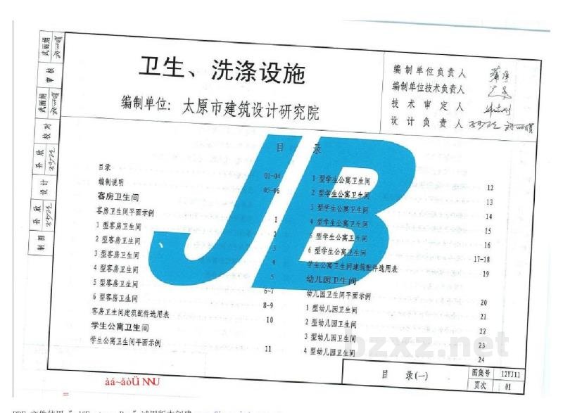  卫生、洗涤设施