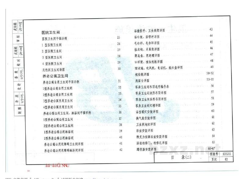  卫生、洗涤设施