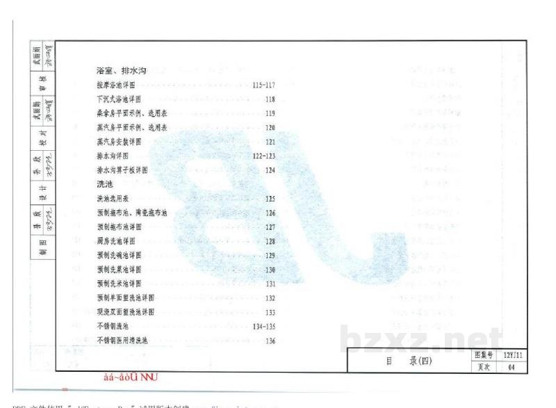  卫生、洗涤设施