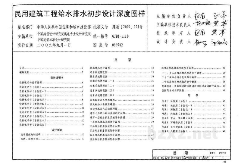  民用建筑工程给水排水初步设计深度图样