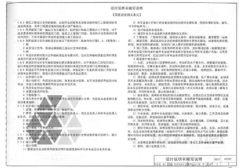  民用建筑工程给水排水初步设计深度图样