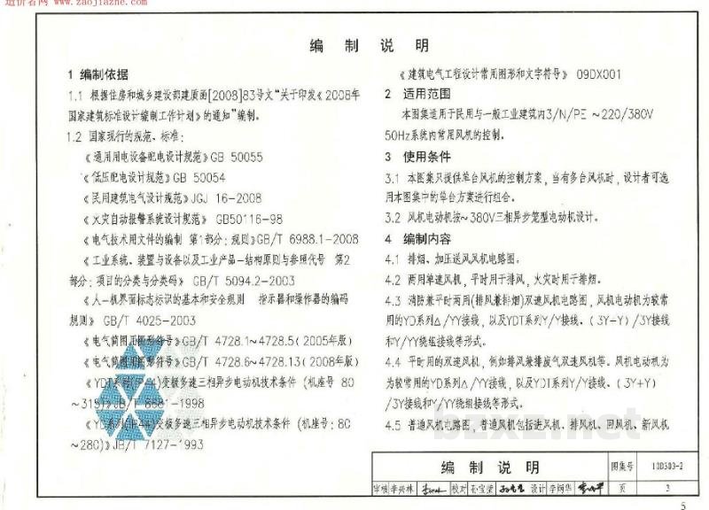  常用风机控制电路图