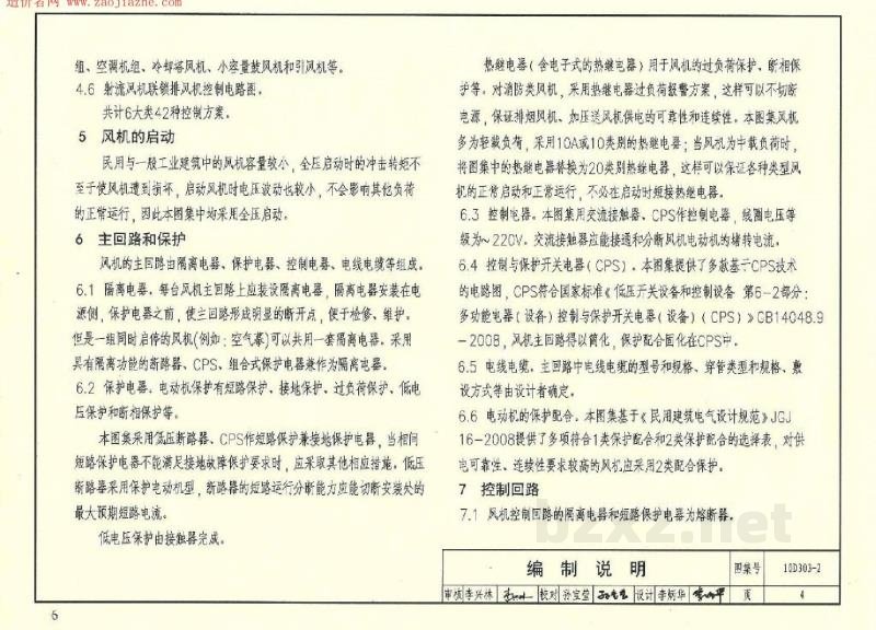 常用风机控制电路图