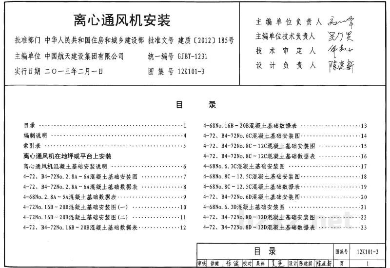  离心通风机安装