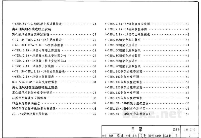  离心通风机安装