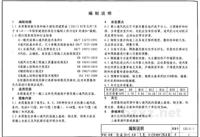  离心通风机安装