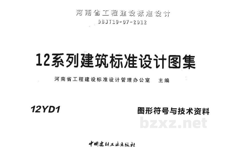  图形符号与技术资料