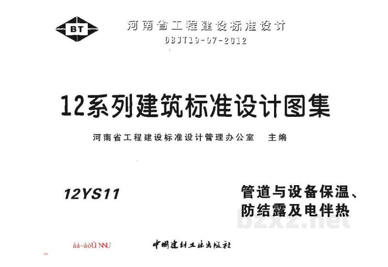  管道与设备保温、防结露及电伴热