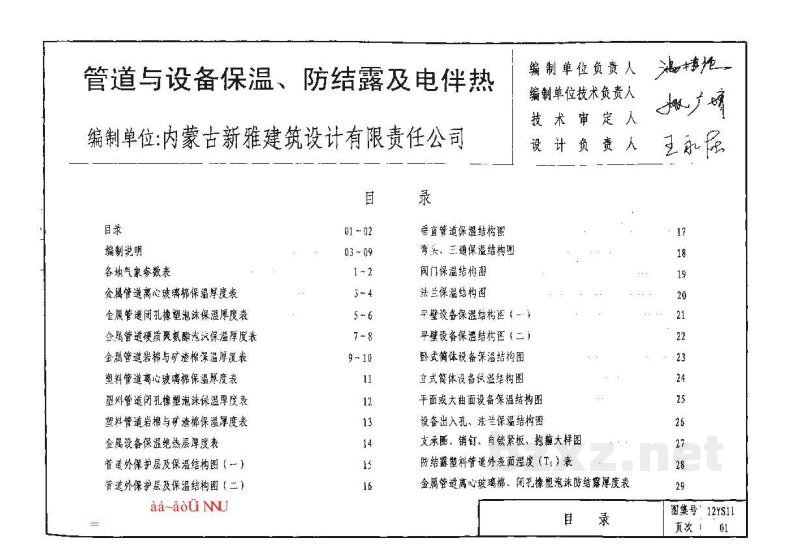  管道与设备保温、防结露及电伴热