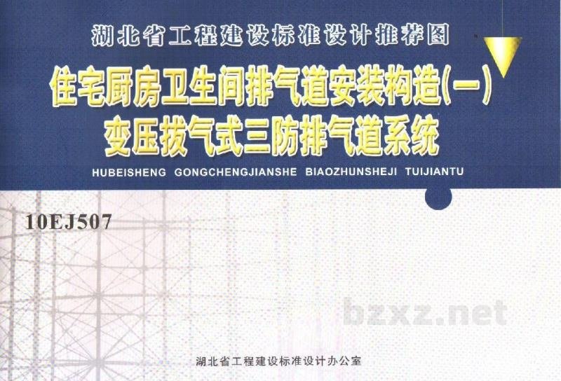  住宅厨房卫生间排气道安装构造（一）变压拔气式三防排气道系统