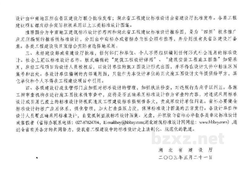  住宅厨房卫生间排气道安装构造（一）变压拔气式三防排气道系统