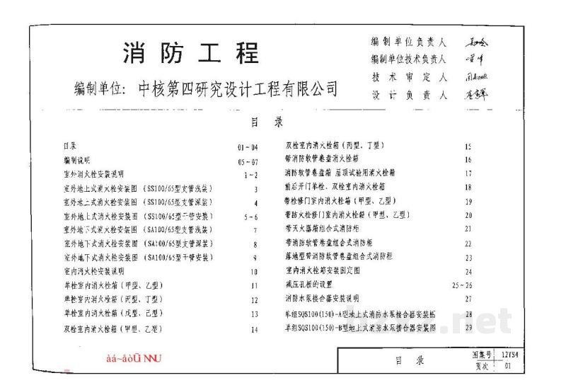  消防工程图集（河南省工程建设标准设计DBJT19-07-2012）