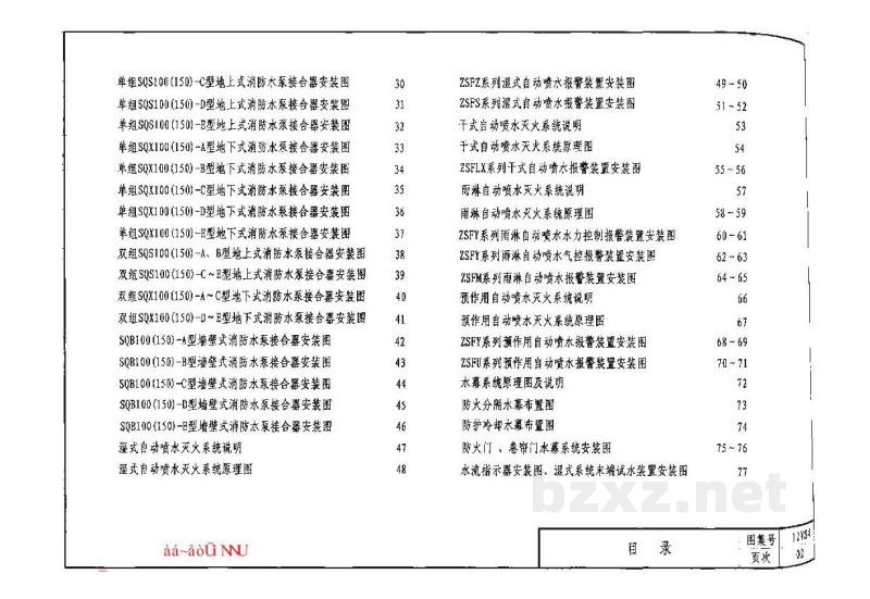  消防工程图集（河南省工程建设标准设计DBJT19-07-2012）