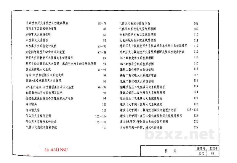  消防工程图集（河南省工程建设标准设计DBJT19-07-2012）