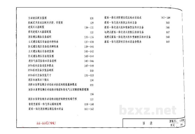  消防工程图集（河南省工程建设标准设计DBJT19-07-2012）