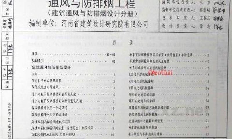  通风与防排烟工程图集（建筑通风与防排烟分册）